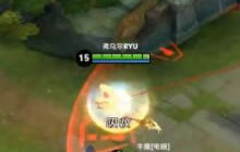 CF手游老帅解说 王昭君教你完美细节控翻全场