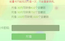 球球大作战如何使用能量卡 能量卡可以买什么