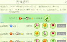 球球大作战七月上超神活动 参与可得孢子塔啤