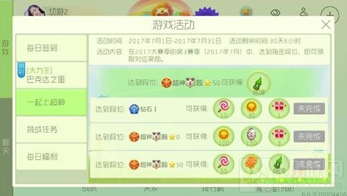 球球大作战七月上超神活动 参与可得孢子塔啤