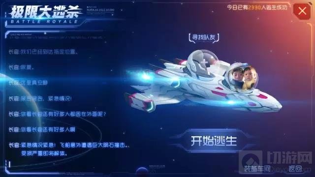 球球大作战第二部资料片曝光 极限大逃杀重磅揭秘