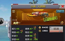 CF手游沙鹰火麒麟满级精通怎么样 满级属性