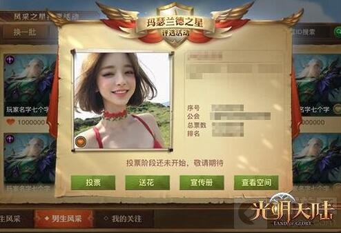 光明大陆2.0版本首度解密 跨服天梯即将来袭