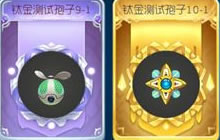 球球大作战钛金孢子有哪些 大逃杀专属孢子汇总