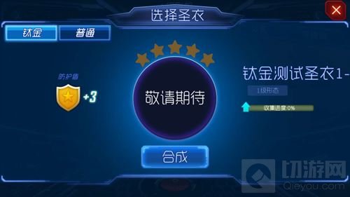 球球大作战能量防护盾是什么 有什么作用揭秘