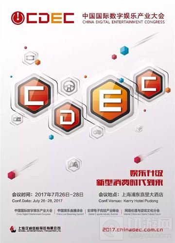 腾讯电竞暴雪娱乐齐聚2017全球电子竞技产业峰会