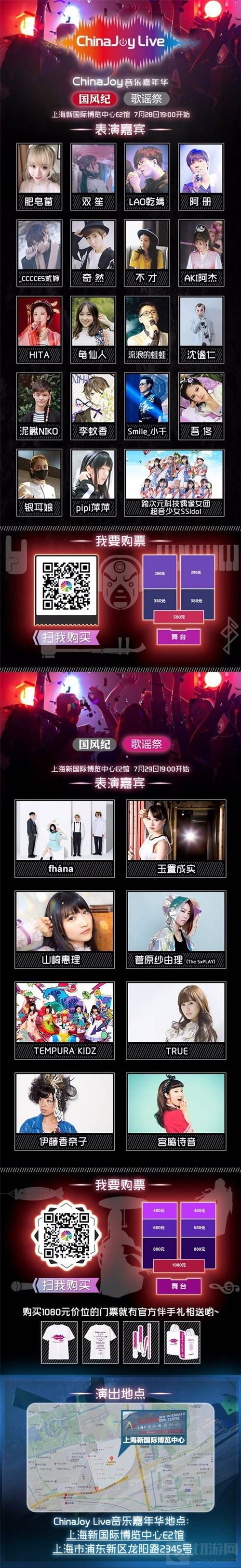 ChinaJoy Live嘉宾揭晓 购票优惠福利同步放出