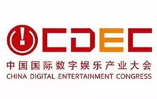 2017ChinaJoy同期大会第七批确认演讲嘉宾名单及日程