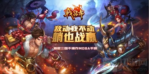 狂战不累挂机也赢 《战吕布》不操作MOBA手游