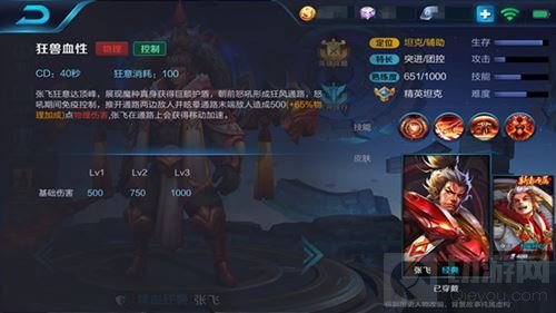 王者荣耀张飞最强上分技巧 狂兽血性关键技能