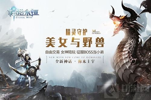 美女与野兽 《神话永恒》守护玩法让浪漫重现