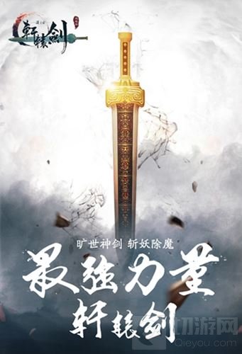 最强的力量 轩辕剑之汉之云十大神器之轩辕剑