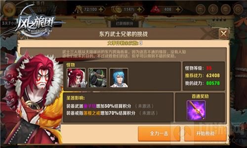 东方武士再会勇者 风之旅团一决高下立破千军