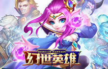 《幻世英雄》魔性魔纹来袭 横扫战场非你莫属