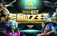 《英雄使命》删档测试圆满结束 精彩瞬间盘点