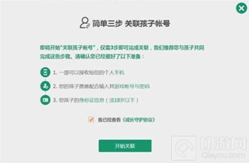 王者荣耀健康系统试运行版 家长指引手册看这里
