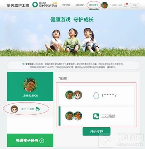 王者荣耀健康系统试运行版 家长指引手册看这里