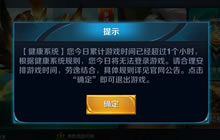 王者荣耀7月4日健康系统升级及试运行更新公告