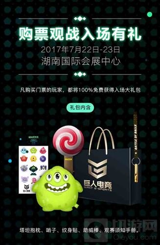 球球大作战塔坦杯购票指南 专属奖励拿不停