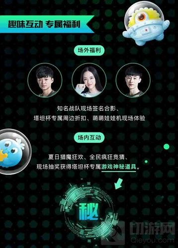 球球大作战塔坦杯购票指南 专属奖励拿不停