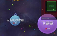 球球大作战大逃杀获胜技巧 助你稳得第一名