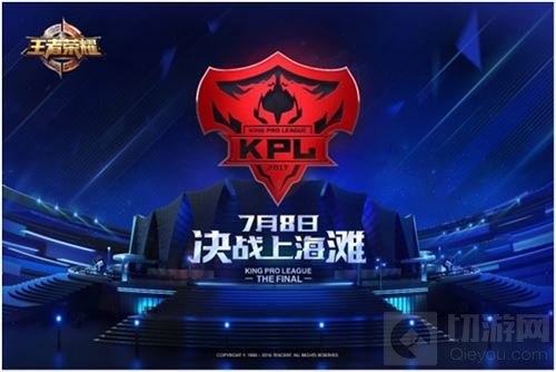 王者荣耀KPL春季赛总决赛邀你参与 我们一起赢