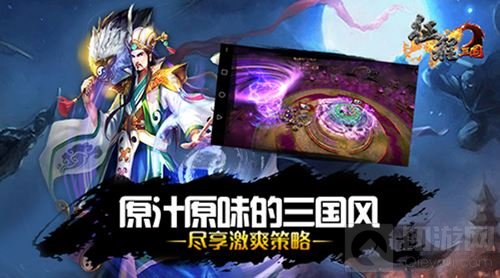 谋天下抱美人 征程三国最正统的三国手游将封测