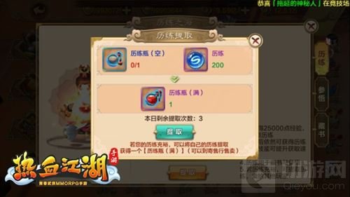 《热血江湖手游》历练系统大揭秘 收藏天下至宝