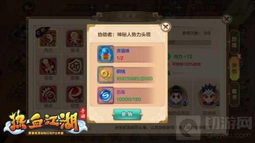 《热血江湖手游》历练系统大揭秘 收藏天下至宝