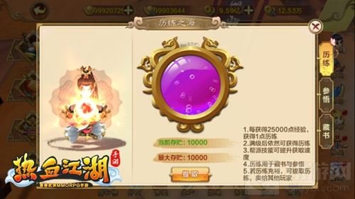 《热血江湖手游》历练系统大揭秘 收藏天下至宝