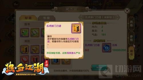 《热血江湖手游》历练系统大揭秘 收藏天下至宝