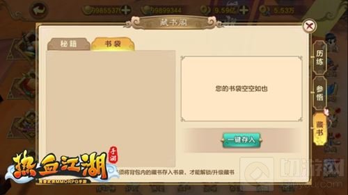 《热血江湖手游》历练系统大揭秘 收藏天下至宝
