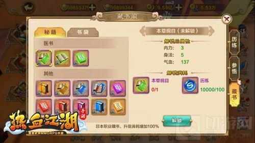 《热血江湖手游》历练系统大揭秘 收藏天下至宝