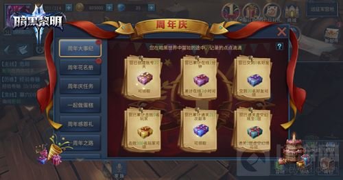 从心出发 暗黑黎明2全新资料片周年庆今日上线