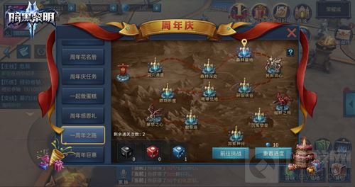 从心出发 暗黑黎明2全新资料片周年庆今日上线