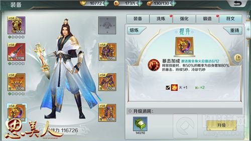 惊世符文燃动九州 思美人手游暑期游乐停不下来