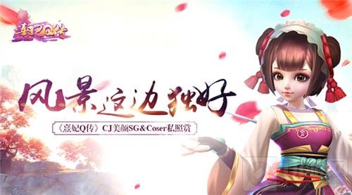 风景这边独好 熹妃Q传CJ美颜SG&coser私照赏