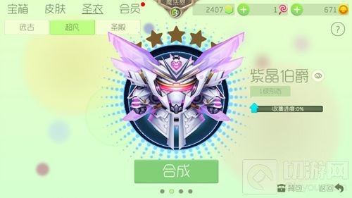 球球大作战全新圣衣 紫晶伯爵和永恒主宰上线