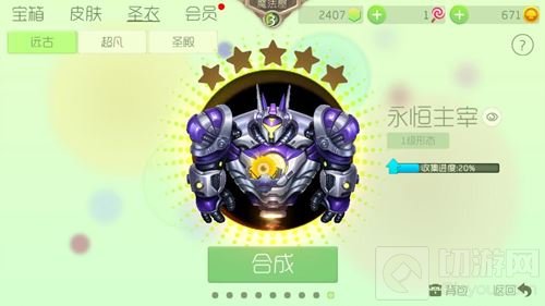 球球大作战全新圣衣 紫晶伯爵和永恒主宰上线