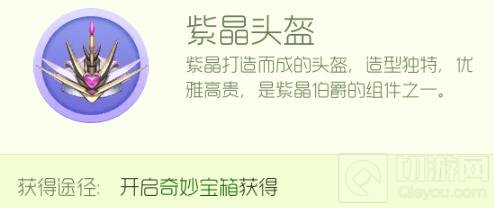 球球大作战紫晶伯爵初级形态怎么合 合成公式