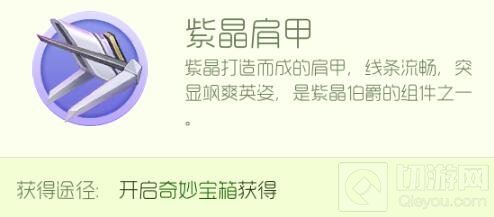 球球大作战紫晶伯爵初级形态怎么合 合成公式