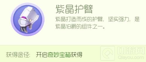 球球大作战紫晶伯爵初级形态怎么合 合成公式