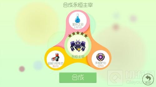 球球大作战永恒主宰1级怎么合成 初级合成材料