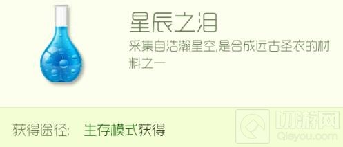 球球大作战永恒主宰1级怎么合成 初级合成材料