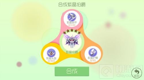 球球大作战紫晶肩甲怎么得 紫晶肩甲获取途径