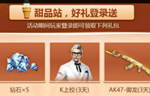 CF手游火线吃鸡大作战活动 参与可得永久苍雷