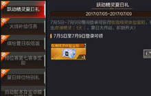 CF手游跃动精灵夏日礼 登录可得玫瑰精灵宝箱