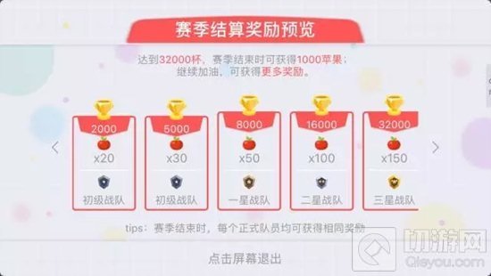 贪吃蛇大作战战队奖励说明 第一名得1000苹果