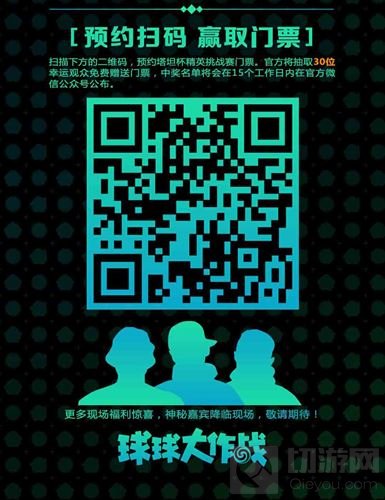 球球大作战塔坦杯精英挑战赛点燃夏日狂欢盛宴