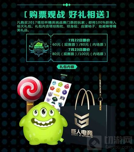 球球大作战塔坦杯精英挑战赛点燃夏日狂欢盛宴